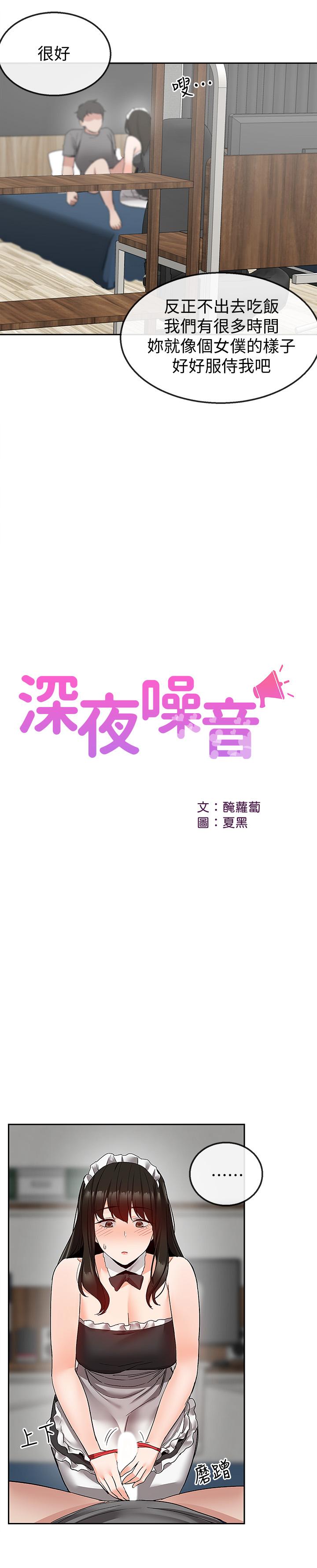 《深夜噪音》漫画最新章节深夜噪音-第36话-主人请处罚我吧免费下拉式在线观看章节第【7】张图片