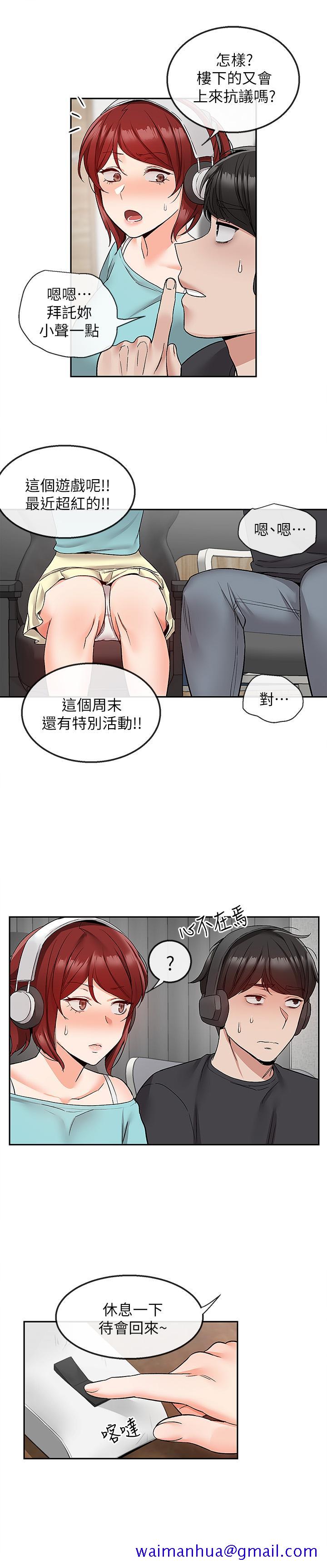 《深夜噪音》漫画最新章节深夜噪音-第41话-初尝与志动的第一次免费下拉式在线观看章节第【21】张图片