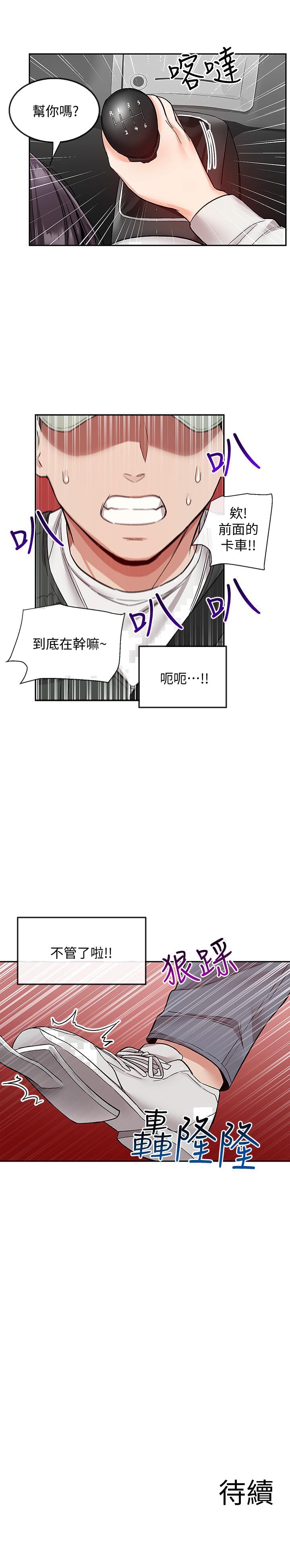 《深夜噪音》漫画最新章节深夜噪音-第43话-大哥，你累了吗免费下拉式在线观看章节第【25】张图片