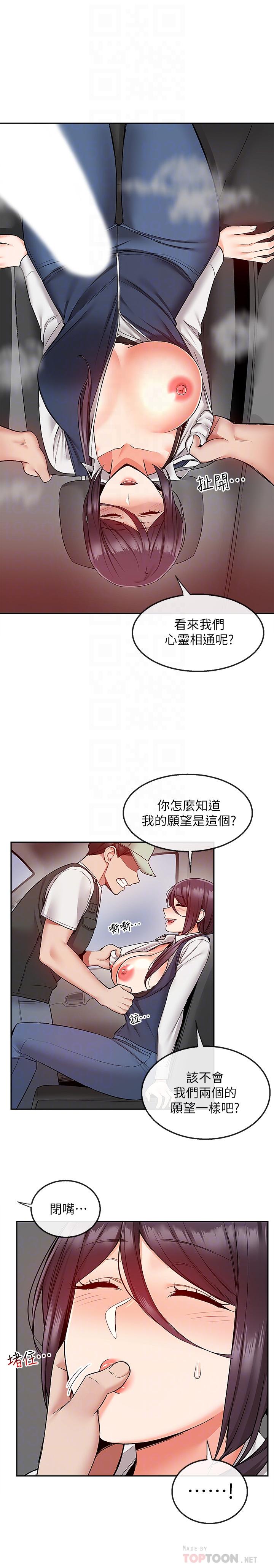 《深夜噪音》漫画最新章节深夜噪音-第44话-阿姨的危险挑衅免费下拉式在线观看章节第【12】张图片