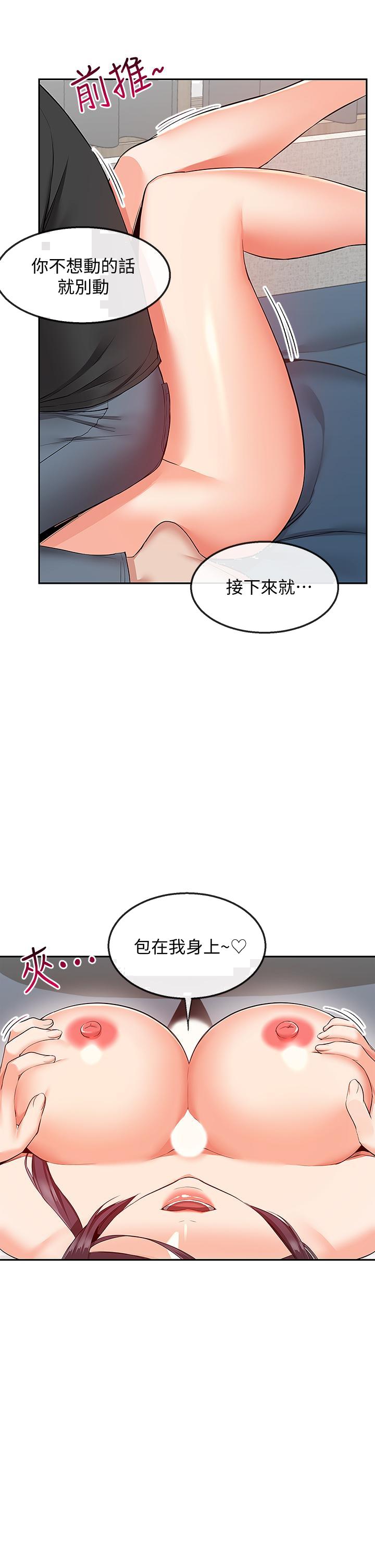 《深夜噪音》漫画最新章节深夜噪音-第54话-阿姨来帮你打气免费下拉式在线观看章节第【43】张图片