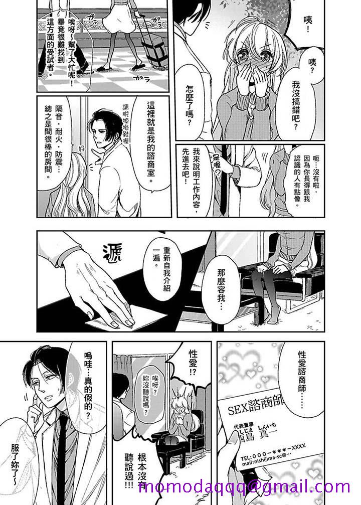 《医生…那边不能碰！这样我会高潮的…听到了吗！》漫画最新章节医生…那边不能碰！这样我会高潮的…听到了吗！-第1话免费下拉式在线观看章节第【6】张图片