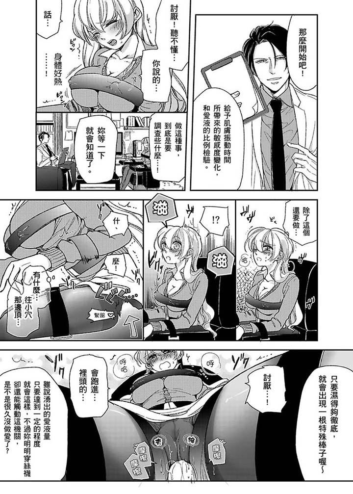 《医生…那边不能碰！这样我会高潮的…听到了吗！》漫画最新章节医生…那边不能碰！这样我会高潮的…听到了吗！-第1话免费下拉式在线观看章节第【10】张图片