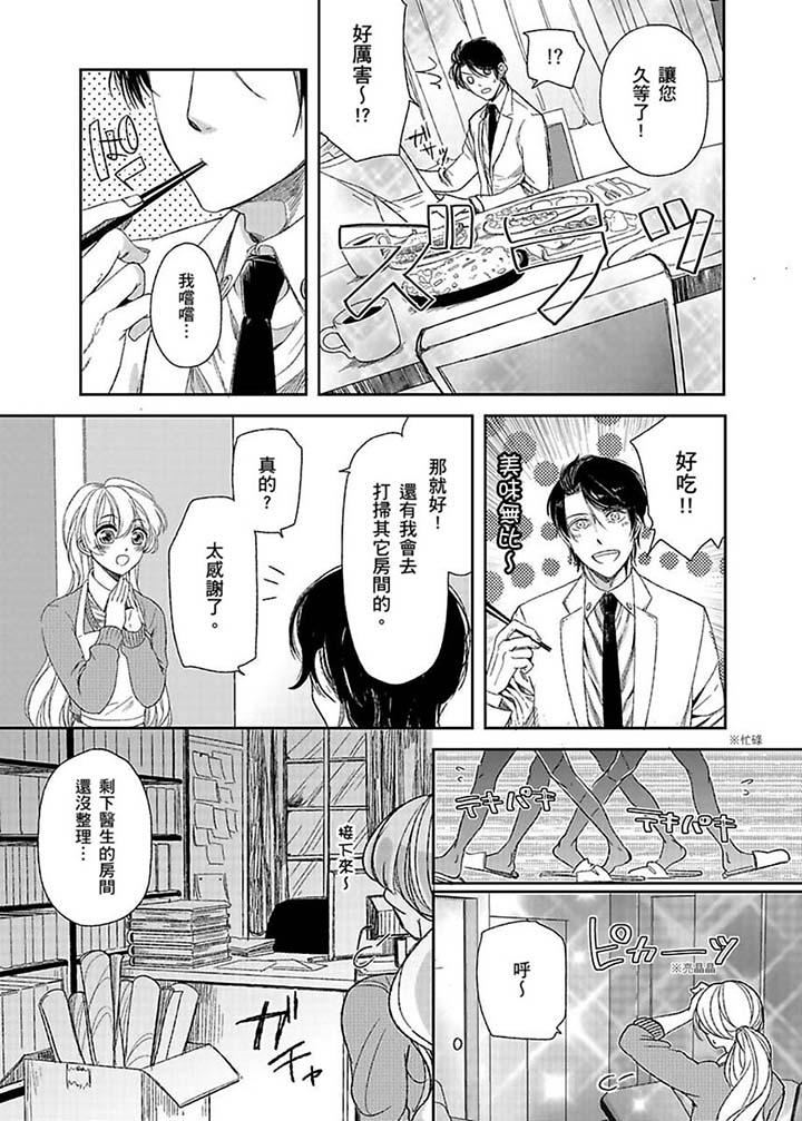 《医生…那边不能碰！这样我会高潮的…听到了吗！》漫画最新章节医生…那边不能碰！这样我会高潮的…听到了吗！-第2话免费下拉式在线观看章节第【8】张图片