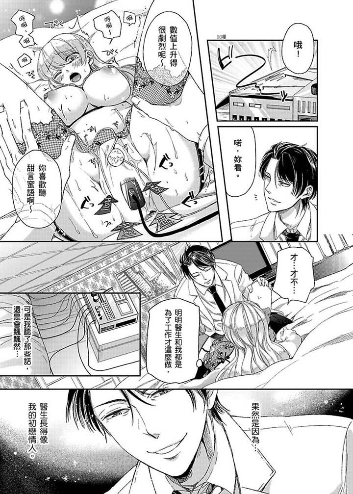 《医生…那边不能碰！这样我会高潮的…听到了吗！》漫画最新章节医生…那边不能碰！这样我会高潮的…听到了吗！-第3话免费下拉式在线观看章节第【10】张图片