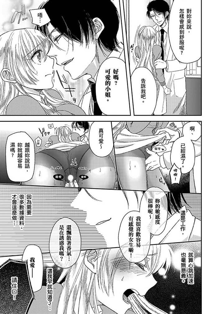 《医生…那边不能碰！这样我会高潮的…听到了吗！》漫画最新章节医生…那边不能碰！这样我会高潮的…听到了吗！-第5话免费下拉式在线观看章节第【7】张图片