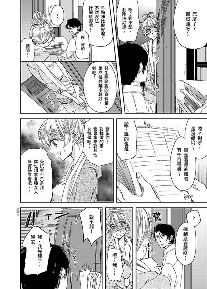 《医生…那边不能碰！这样我会高潮的…听到了吗！》漫画最新章节医生…那边不能碰！这样我会高潮的…听到了吗！-第5话免费下拉式在线观看章节第【5】张图片