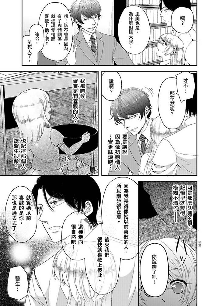 《医生…那边不能碰！这样我会高潮的…听到了吗！》漫画最新章节医生…那边不能碰！这样我会高潮的…听到了吗！-第8话免费下拉式在线观看章节第【8】张图片