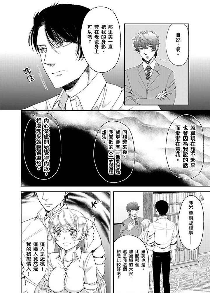 《医生…那边不能碰！这样我会高潮的…听到了吗！》漫画最新章节医生…那边不能碰！这样我会高潮的…听到了吗！-第8话免费下拉式在线观看章节第【9】张图片