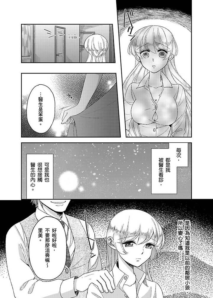 《医生…那边不能碰！这样我会高潮的…听到了吗！》漫画最新章节医生…那边不能碰！这样我会高潮的…听到了吗！-第10话免费下拉式在线观看章节第【8】张图片