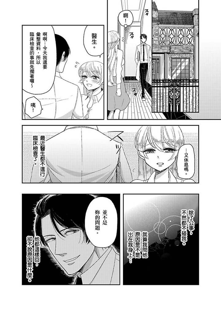 《医生…那边不能碰！这样我会高潮的…听到了吗！》漫画最新章节医生…那边不能碰！这样我会高潮的…听到了吗！-第10话免费下拉式在线观看章节第【6】张图片