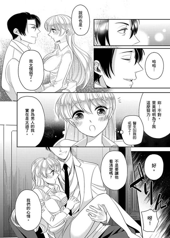 《医生…那边不能碰！这样我会高潮的…听到了吗！》漫画最新章节医生…那边不能碰！这样我会高潮的…听到了吗！-第12话免费下拉式在线观看章节第【5】张图片