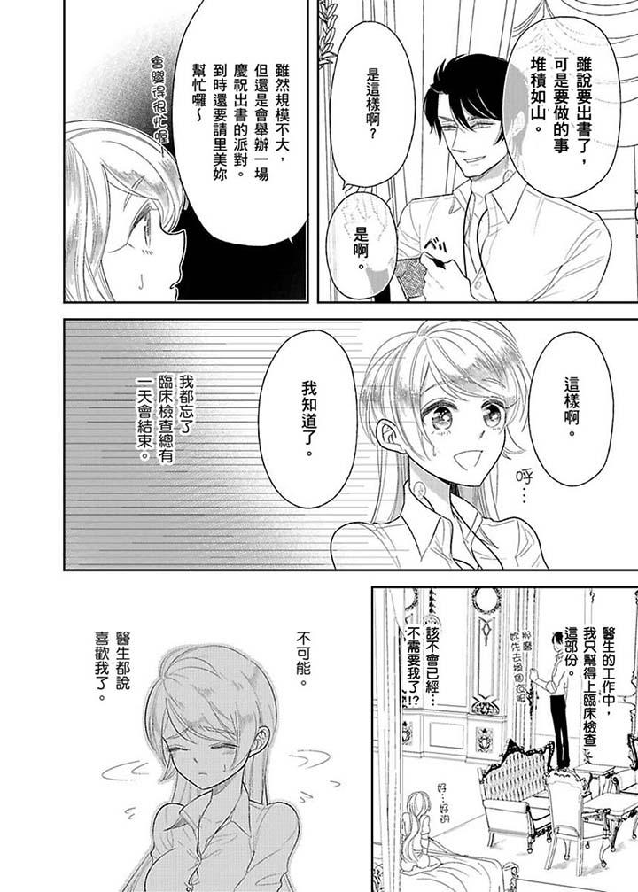 《医生…那边不能碰！这样我会高潮的…听到了吗！》漫画最新章节医生…那边不能碰！这样我会高潮的…听到了吗！-第14话免费下拉式在线观看章节第【7】张图片