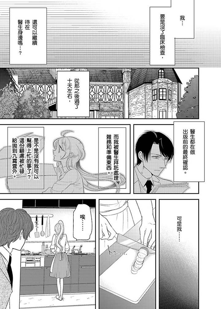 《医生…那边不能碰！这样我会高潮的…听到了吗！》漫画最新章节医生…那边不能碰！这样我会高潮的…听到了吗！-第14话免费下拉式在线观看章节第【8】张图片