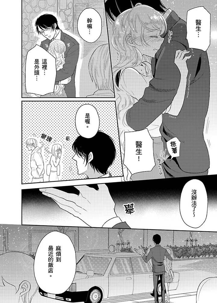 《医生…那边不能碰！这样我会高潮的…听到了吗！》漫画最新章节医生…那边不能碰！这样我会高潮的…听到了吗！-第15话免费下拉式在线观看章节第【9】张图片