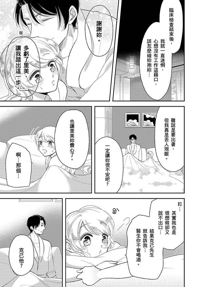 《医生…那边不能碰！这样我会高潮的…听到了吗！》漫画最新章节医生…那边不能碰！这样我会高潮的…听到了吗！-第16话免费下拉式在线观看章节第【10】张图片