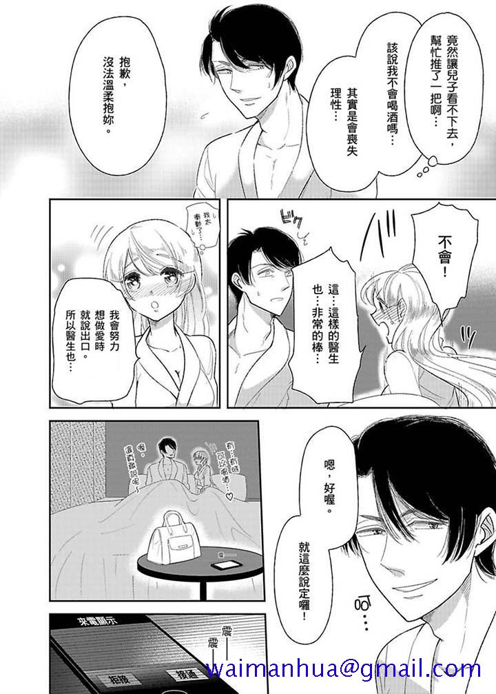 《医生…那边不能碰！这样我会高潮的…听到了吗！》漫画最新章节医生…那边不能碰！这样我会高潮的…听到了吗！-第16话免费下拉式在线观看章节第【11】张图片