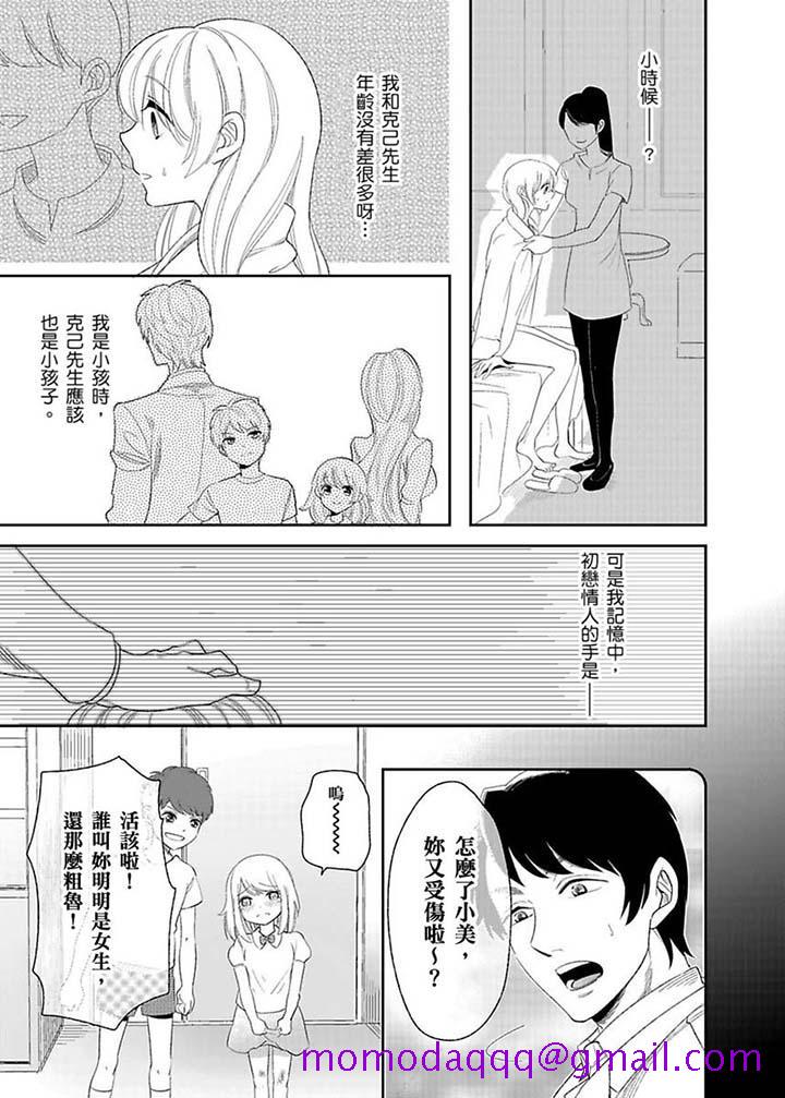 《医生…那边不能碰！这样我会高潮的…听到了吗！》漫画最新章节医生…那边不能碰！这样我会高潮的…听到了吗！-第17话免费下拉式在线观看章节第【6】张图片