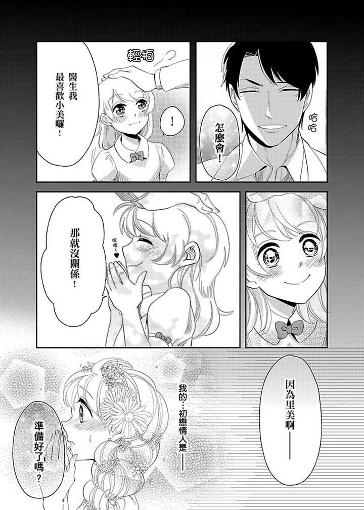 《医生…那边不能碰！这样我会高潮的…听到了吗！》漫画最新章节医生…那边不能碰！这样我会高潮的…听到了吗！-第17话免费下拉式在线观看章节第【8】张图片