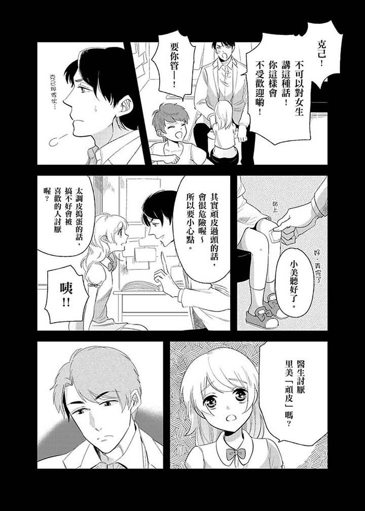 《医生…那边不能碰！这样我会高潮的…听到了吗！》漫画最新章节医生…那边不能碰！这样我会高潮的…听到了吗！-第17话免费下拉式在线观看章节第【7】张图片