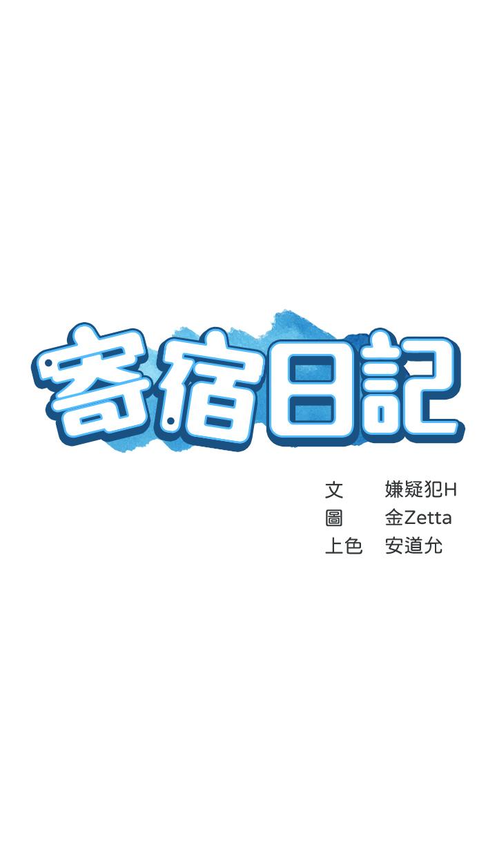 《寄宿日记》漫画最新章节寄宿日记-第94话-挽回阿姨心意的方法免费下拉式在线观看章节第【5】张图片