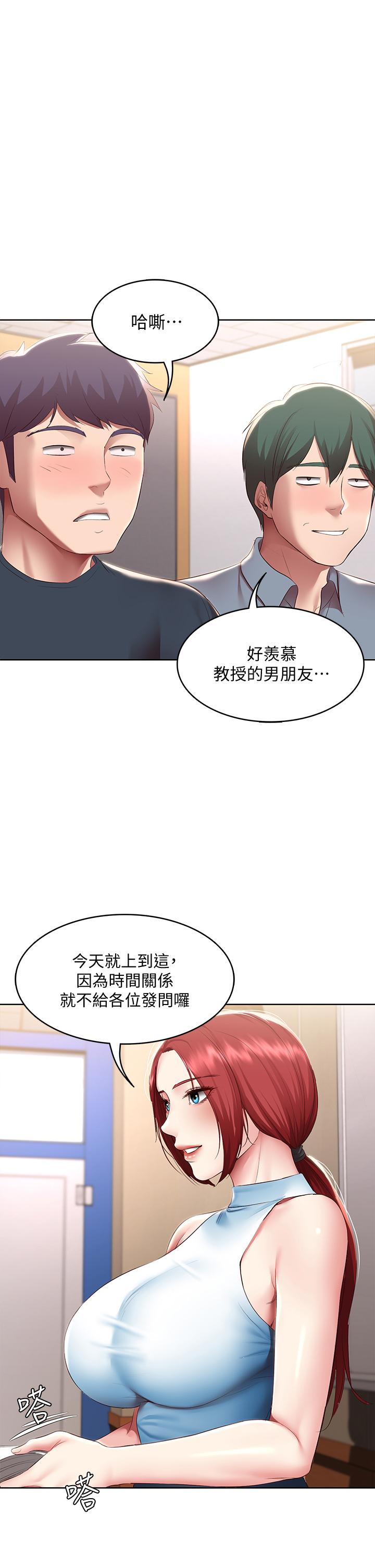 《寄宿日记》漫画最新章节寄宿日记-第97话-教授淫乱的性爱讲座免费下拉式在线观看章节第【23】张图片