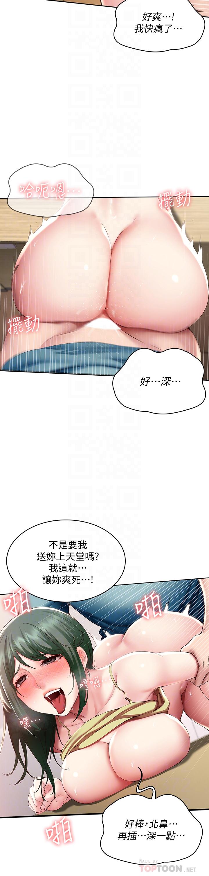 《寄宿日记》漫画最新章节寄宿日记-第99话-射在教授的美腿上免费下拉式在线观看章节第【6】张图片