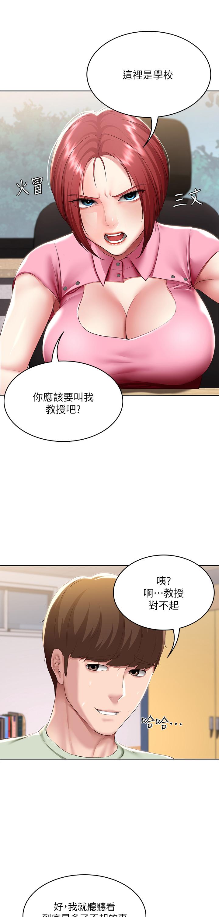 《寄宿日记》漫画最新章节寄宿日记-第108话-和性感女教授一对一补课免费下拉式在线观看章节第【28】张图片