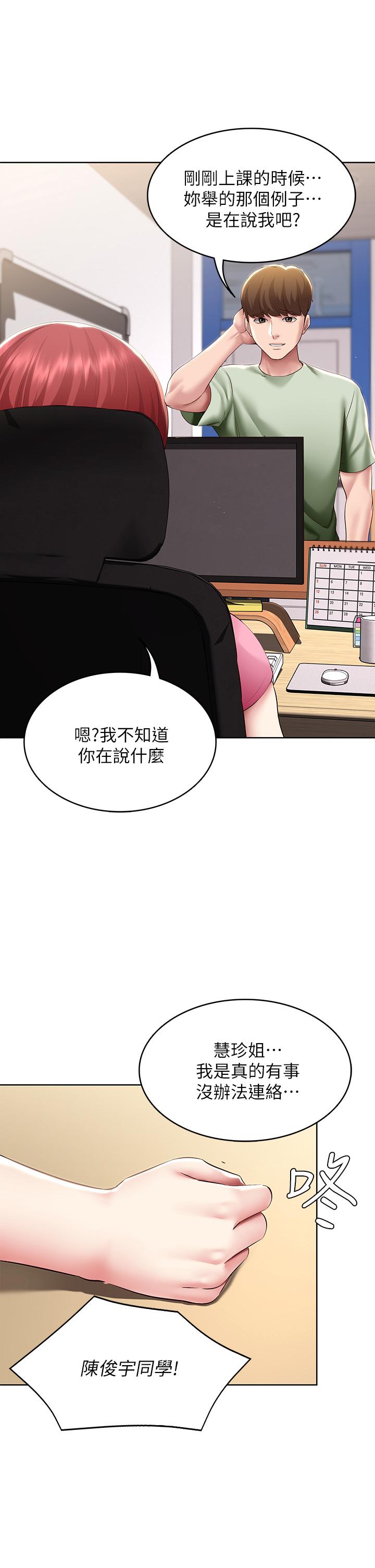 《寄宿日记》漫画最新章节寄宿日记-第108话-和性感女教授一对一补课免费下拉式在线观看章节第【27】张图片