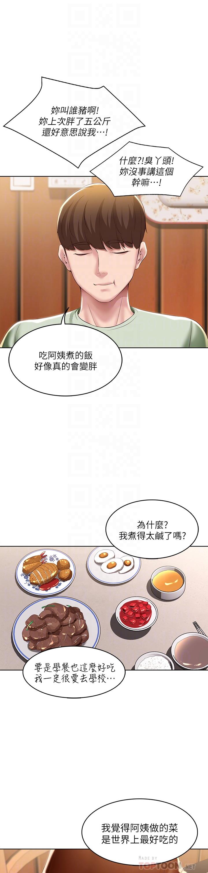 《寄宿日记》漫画最新章节寄宿日记-第108话-和性感女教授一对一补课免费下拉式在线观看章节第【10】张图片