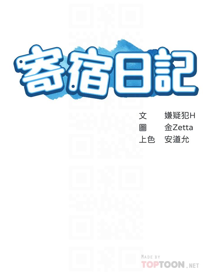 《寄宿日记》漫画最新章节寄宿日记-第109话-你的鲍鱼在求我干它免费下拉式在线观看章节第【4】张图片