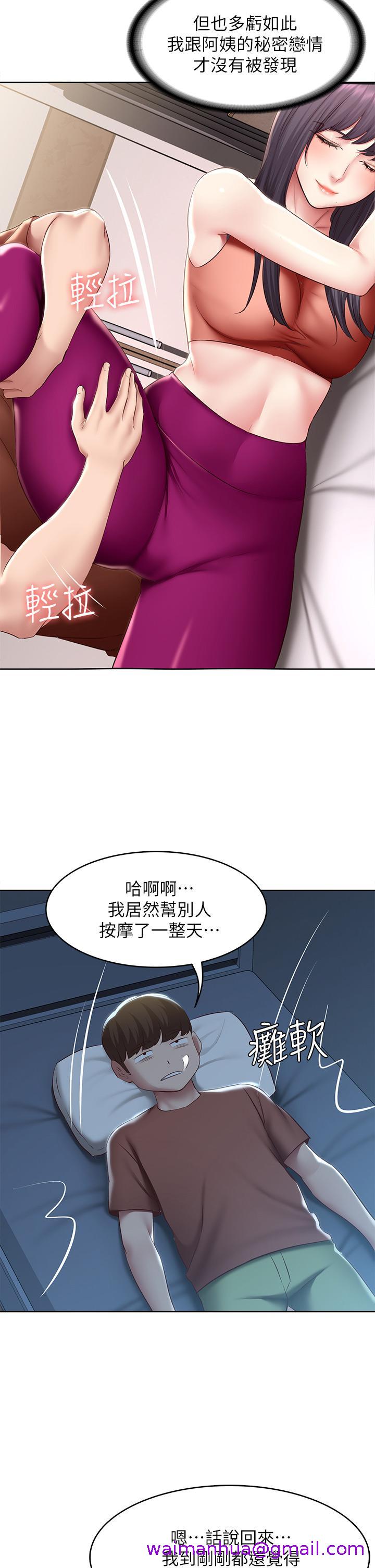 《寄宿日记》漫画最新章节寄宿日记-第119话-你跟我妈在干嘛免费下拉式在线观看章节第【10】张图片