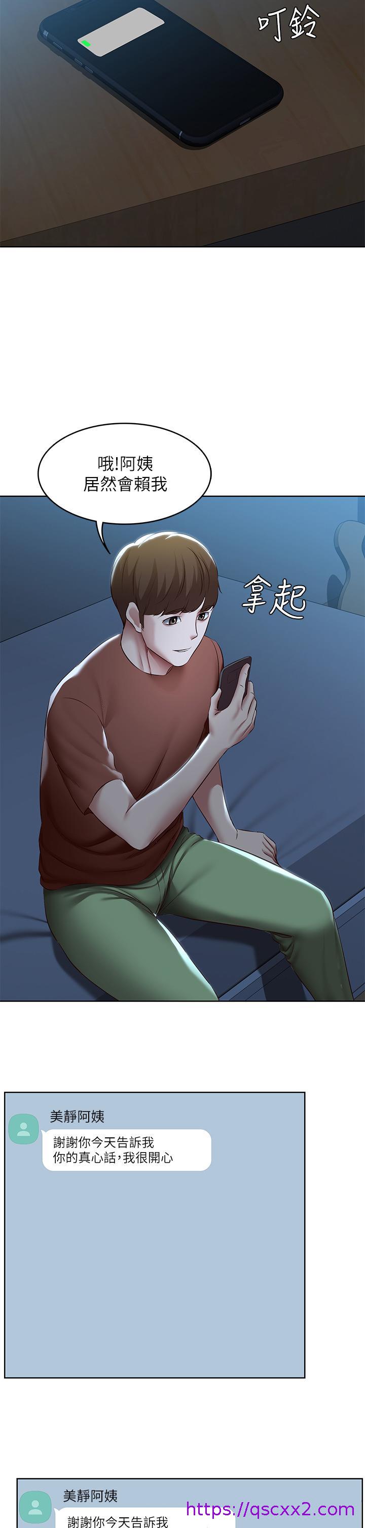 《寄宿日记》漫画最新章节寄宿日记-第119话-你跟我妈在干嘛免费下拉式在线观看章节第【14】张图片