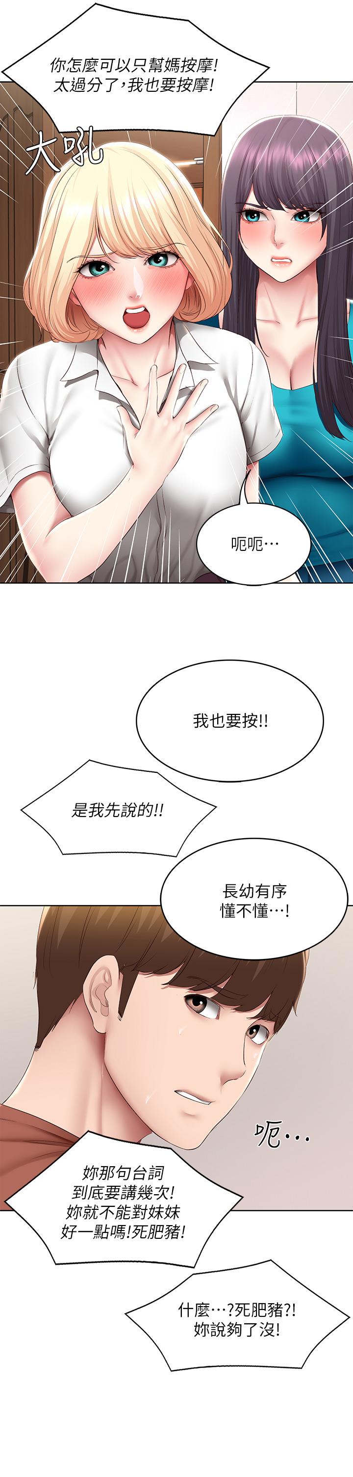 《寄宿日记》漫画最新章节寄宿日记-第119话-你跟我妈在干嘛免费下拉式在线观看章节第【8】张图片