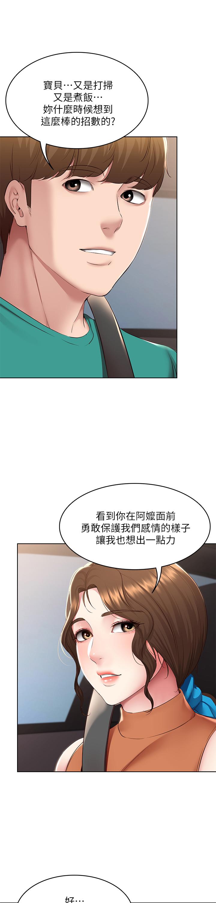 《寄宿日记》漫画最新章节寄宿日记-第124话-我们交往不是为了打炮免费下拉式在线观看章节第【27】张图片