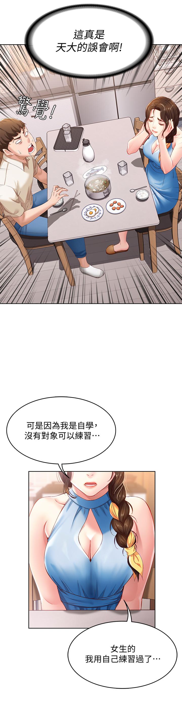 《寄宿日记》漫画最新章节寄宿日记-第9话-我来帮你吧免费下拉式在线观看章节第【28】张图片