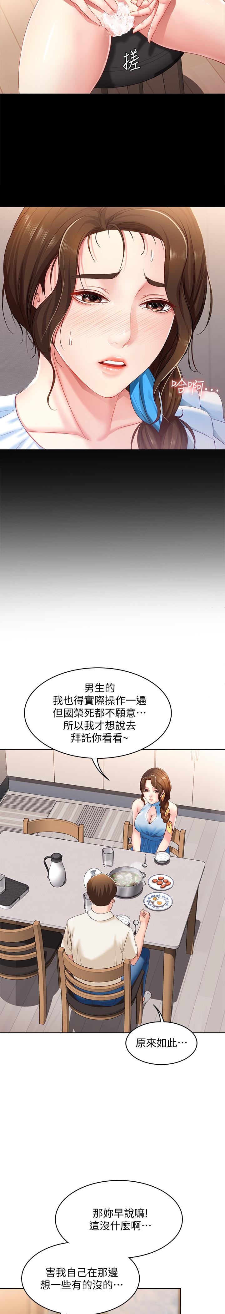 《寄宿日记》漫画最新章节寄宿日记-第9话-我来帮你吧免费下拉式在线观看章节第【30】张图片