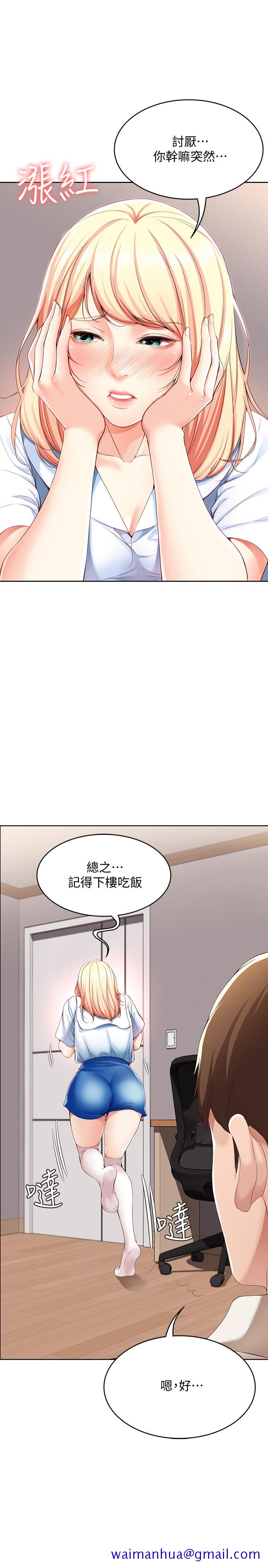 《寄宿日记》漫画最新章节寄宿日记-第15话-一时之爽的代价免费下拉式在线观看章节第【11】张图片