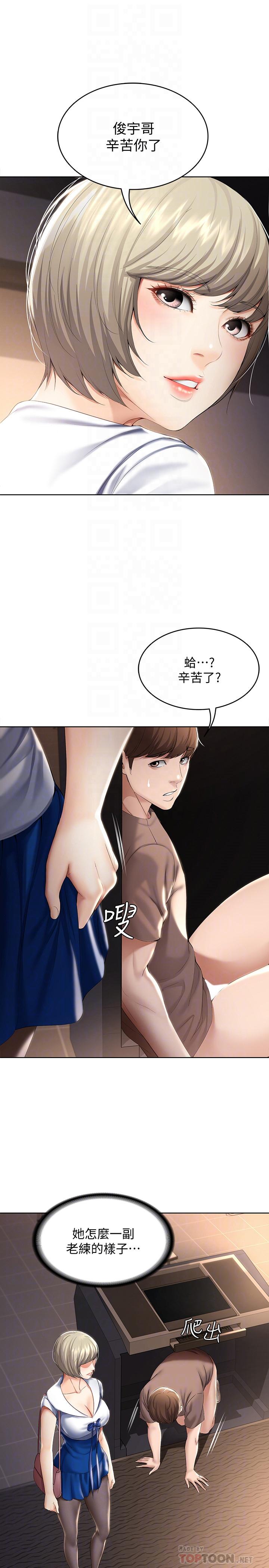 《寄宿日记》漫画最新章节寄宿日记-第33话-你们两个在干嘛免费下拉式在线观看章节第【8】张图片