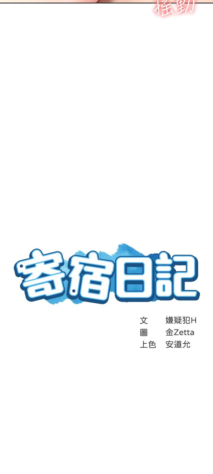 《寄宿日记》漫画最新章节寄宿日记-第49话-俊宇，射在我里面免费下拉式在线观看章节第【3】张图片