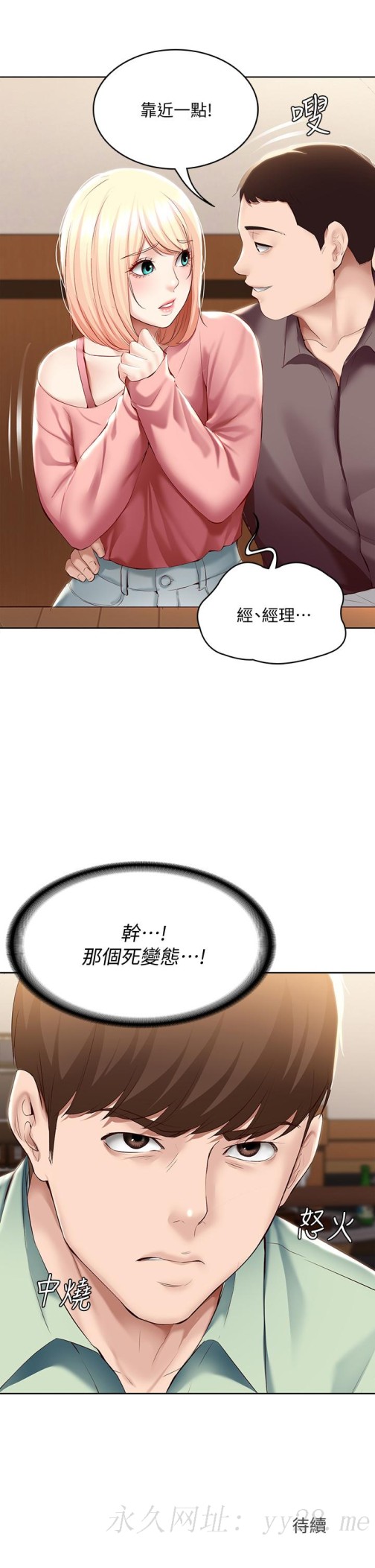 《寄宿日记》漫画最新章节寄宿日记-第62话-培琳可口的酥胸免费下拉式在线观看章节第【43】张图片