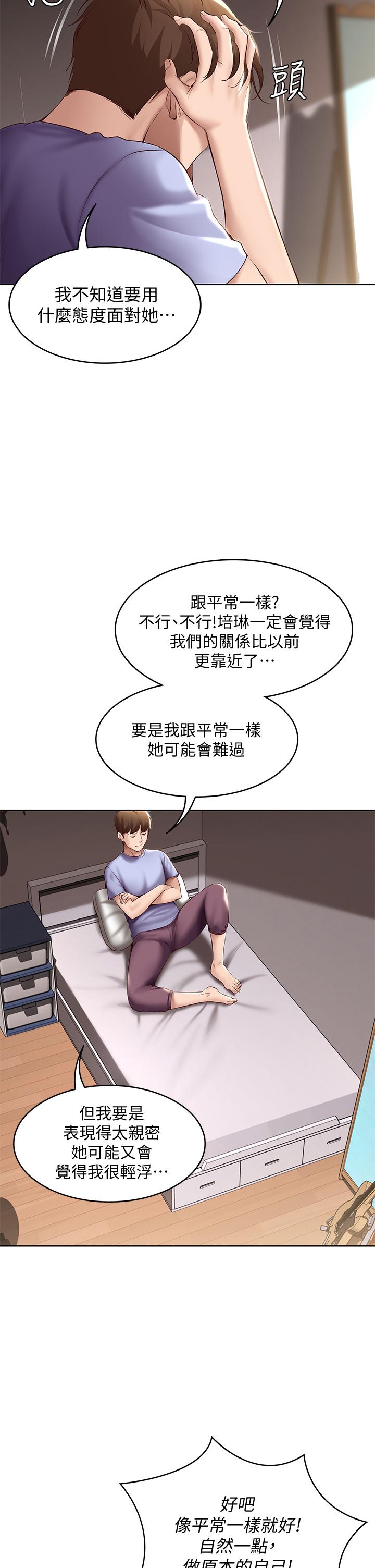 《寄宿日记》漫画最新章节寄宿日记-第67话-先吃我，再吃饭免费下拉式在线观看章节第【29】张图片