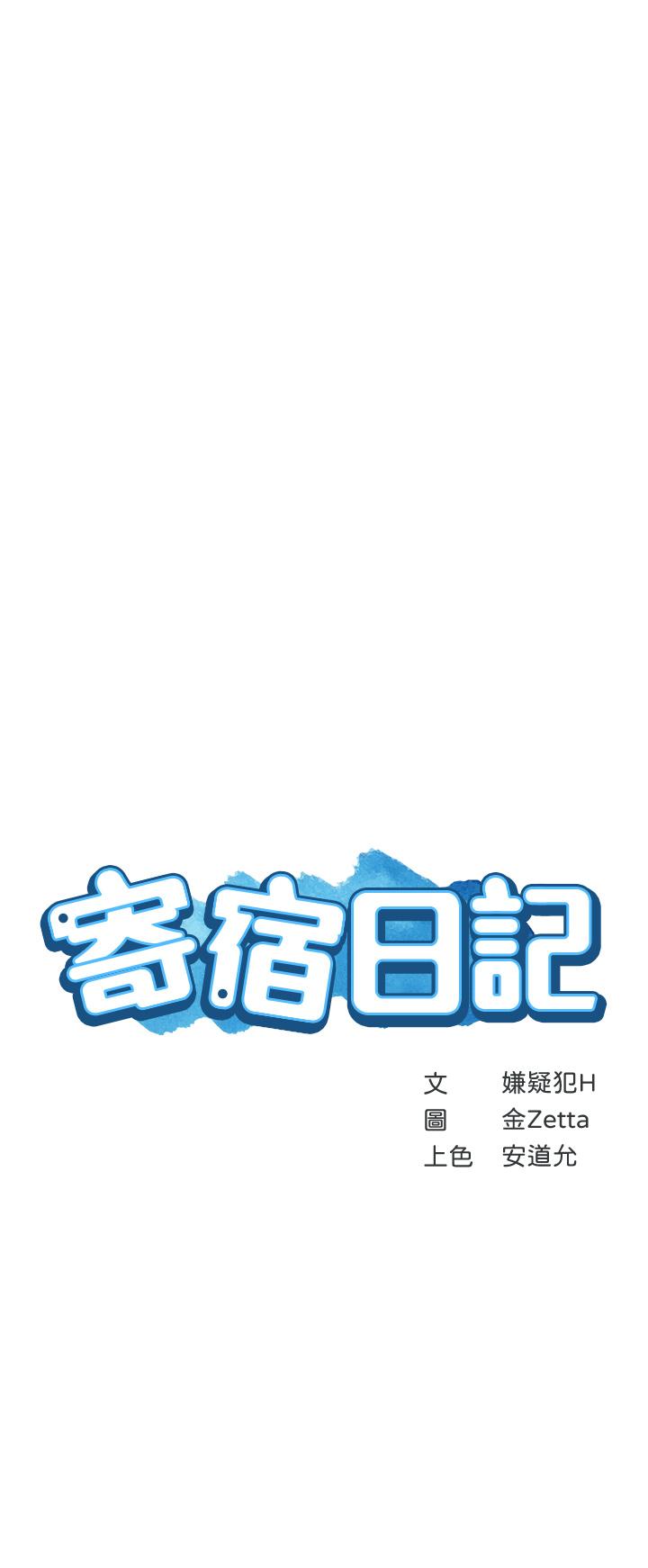 《寄宿日记》漫画最新章节寄宿日记-第81话-用阿姨的巨乳磨蹭免费下拉式在线观看章节第【2】张图片