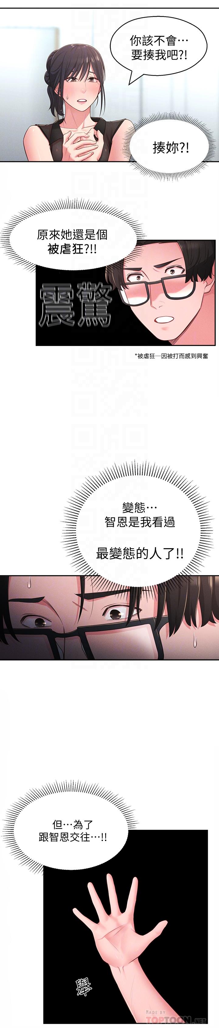 《邻居妹妹转大人》漫画最新章节邻居妹妹转大人-第19话-我想把第一次献给你免费下拉式在线观看章节第【8】张图片