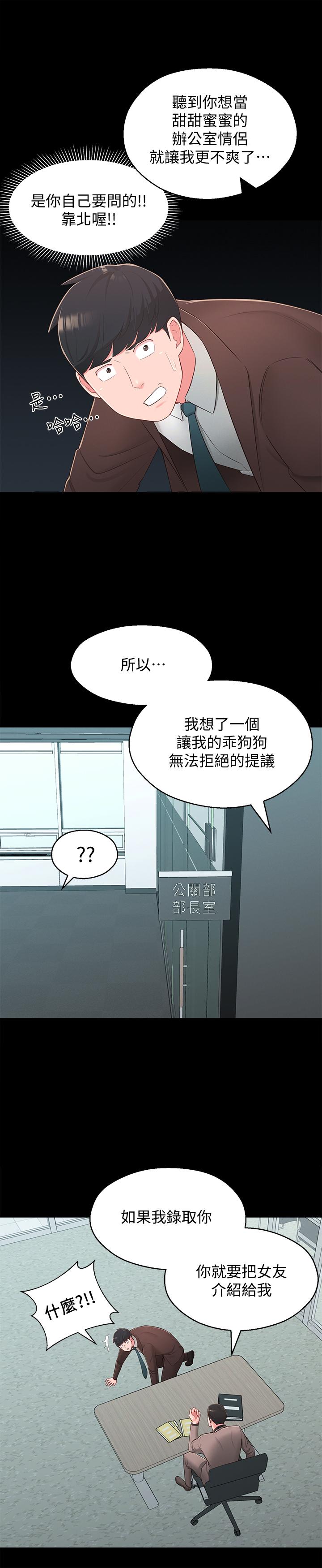 《邻居妹妹转大人》漫画最新章节邻居妹妹转大人-第37话-在前女友与暧昧对象之间的抉择免费下拉式在线观看章节第【23】张图片