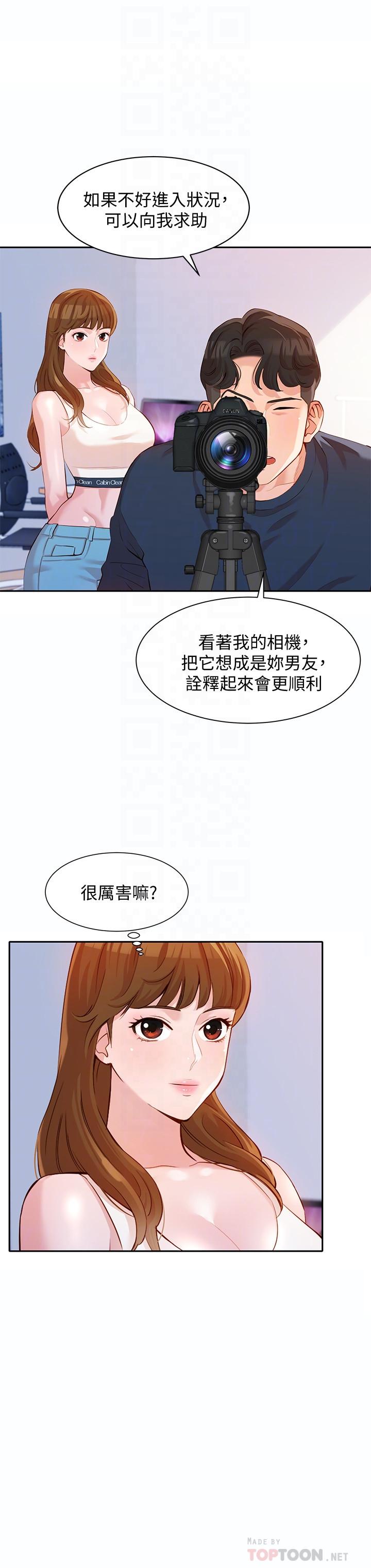 《女神写真》漫画最新章节女神写真-第9话-被看光光的私密部位免费下拉式在线观看章节第【12】张图片