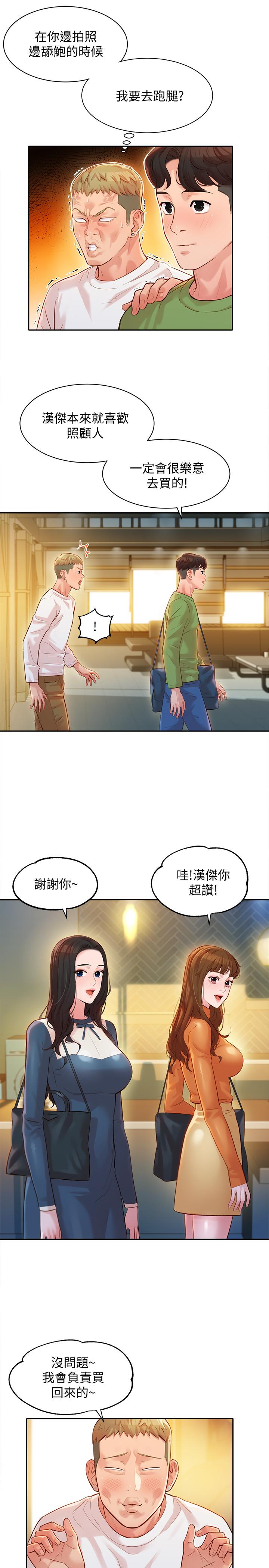 《女神写真》漫画最新章节女神写真-第18话-坦诚相见的户外摄影免费下拉式在线观看章节第【19】张图片