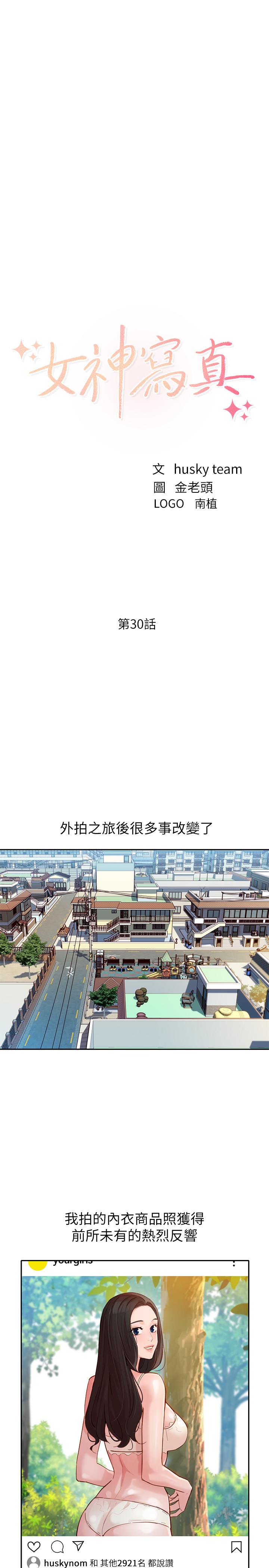 《女神写真》漫画最新章节女神写真-第30话-增强体力的健身俱乐部免费下拉式在线观看章节第【3】张图片