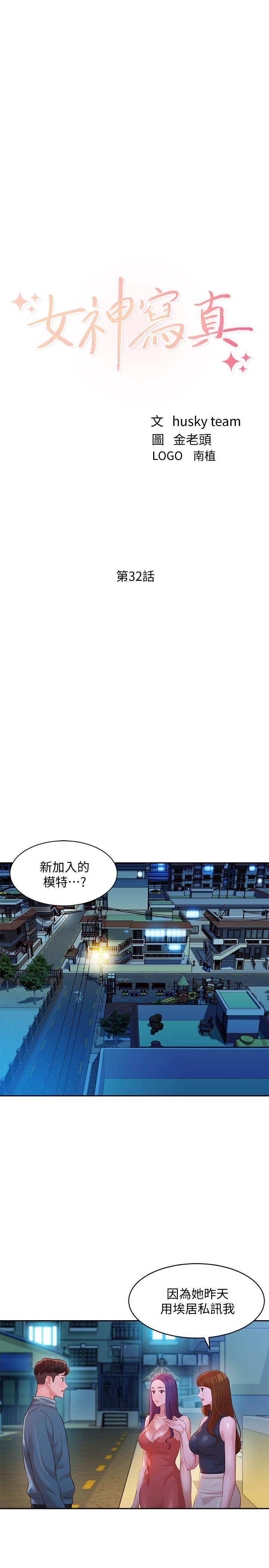 《女神写真》漫画最新章节女神写真-第32话-有女友的马男更吸引我免费下拉式在线观看章节第【3】张图片