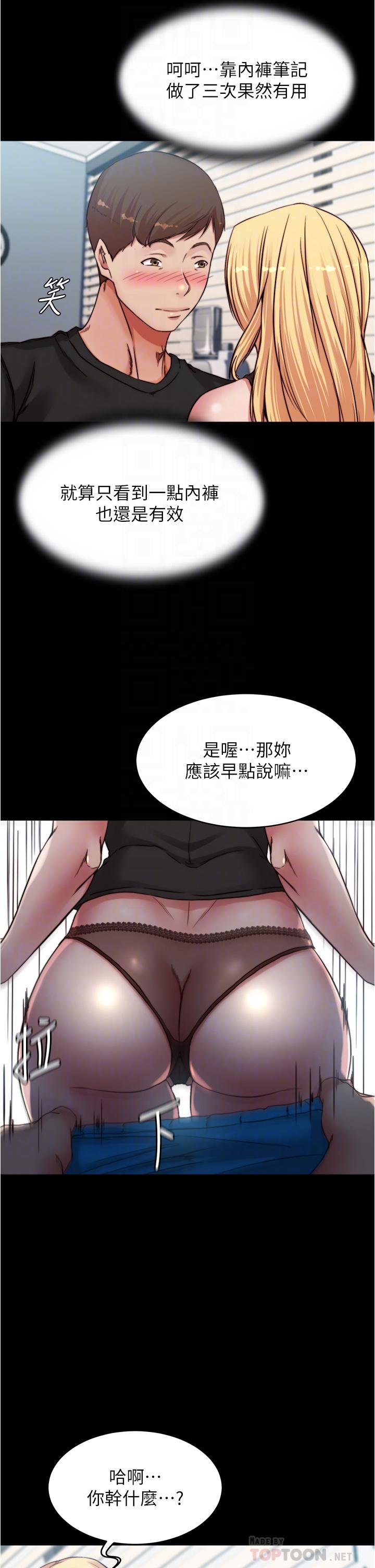 《小裤裤笔记》漫画最新章节小裤裤笔记-第83话-把你变成我的玩物免费下拉式在线观看章节第【5】张图片